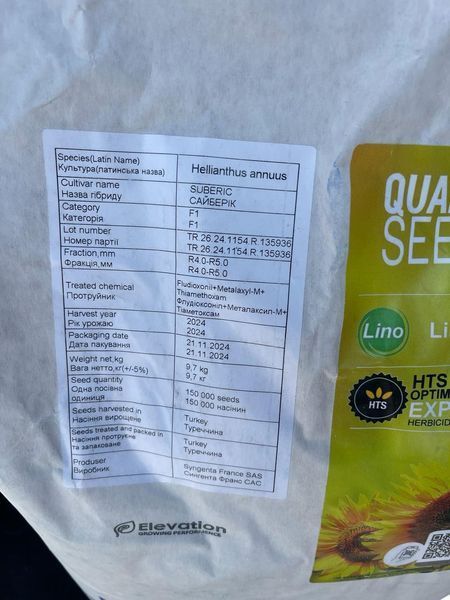 Гибрид подсолнечника Сайберик HTS, под гранстар, Экспресс, среднестилый - Syngenta 2976177627 фото