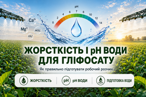 Жесткость и pH воды для глифосата: как правильно подготовить рабочий раствор фото