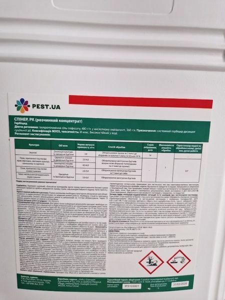 Гербіцид Спінер, РК (480 г/л ізопропіламінної солі), каністра 20 л. - PEST 456123 фото