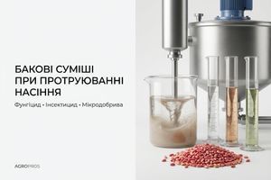 Баковые смеси при протравливании семян: фунгицид + инсектицид + микроудобрения фото